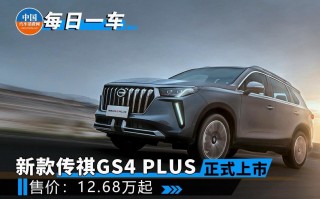 传祺gs4plus报价及图片，传祺gs4plus报价及图片2022款